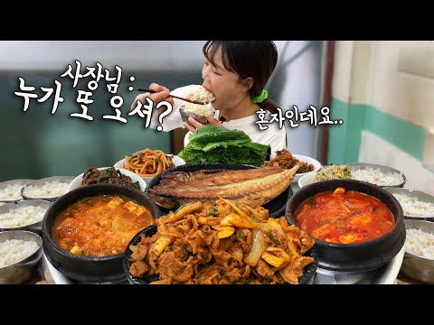 "5명이에요??😮" "혼자인데요..." 메인 5가지에 고봉밥 7개 먹어서 사장님 기가 막히고 코도 막히데요 ㅋㅋㅋ 만리 한식 먹방 고추장찌개 mukbang