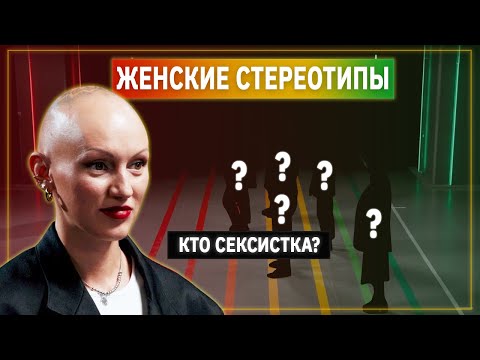 Психолог Лина Дианова против Женских Стереотипов | Линия Выгорания | КУБ