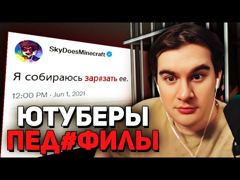 Братишкин СМОТРИТ - Майнкрафт-Ютуберы, Севшие в Тюрьму