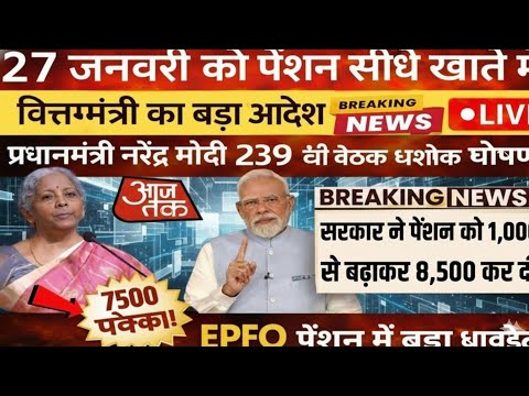 27/01/2026 Three Latest Updates | EPS Pension Update Today | EPS 95 Latest News | EPS 95 Scheme