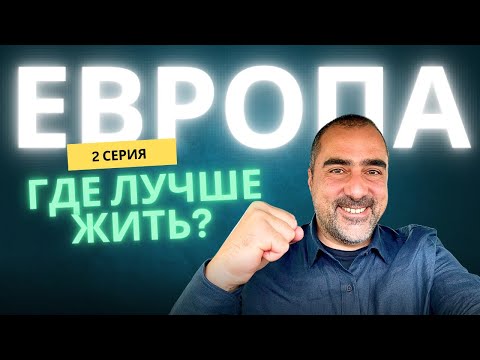 Португалия: лучшая страна в Европе для жизни? Сравнение стран