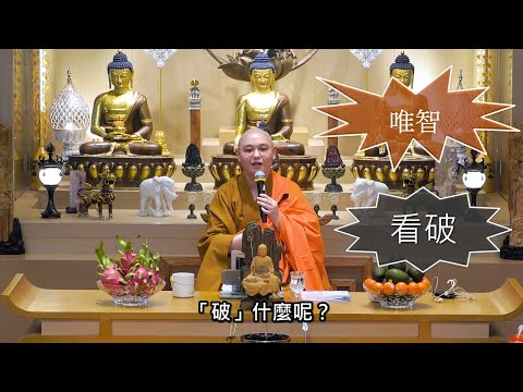 究竟佛法是否定命論？師父告訴我們應該如何去掌握自己的「細數」，和「大數」是否可以改？：法忍法師開示【有字幕】