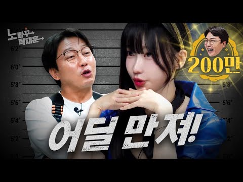 여자 변태 마젠타 | 노빠꾸탁재훈 시즌2 EP.39
