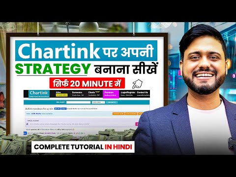 Free में Strategy बनना सीखे || How To Make Any Strategy On Chartink, How To Learn Chartink In Hindi