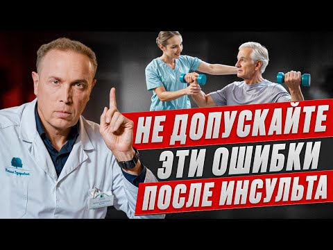 Avoid These Mistakes After a Stroke – 5 Key Rules