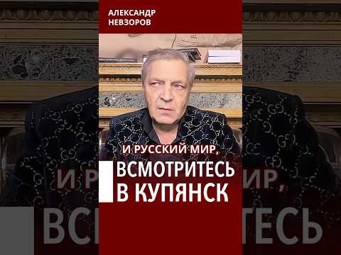 Там побывал русский мир #невзоров