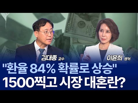 "The exchange rate has an 84% chance of rising"... Will the exchange rate remain stuck in the 1,4...