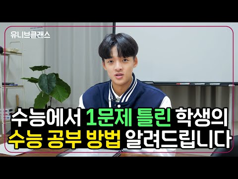 의대 포기 후 서울대 진학! 수능 한 개 틀린 학생의 정시 공부 비법 알아봤습니다 [정시생노트]