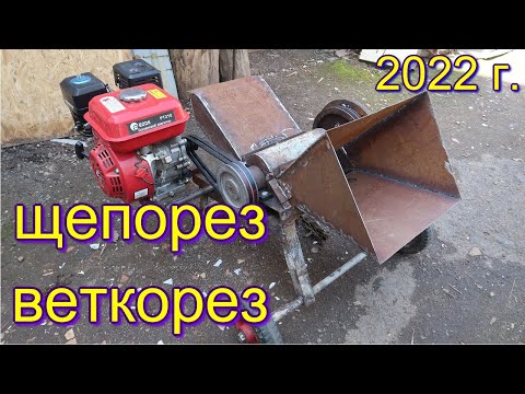 Wood chipper and its design. DIY.