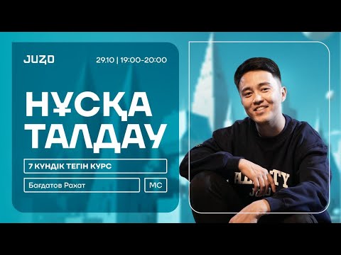 ТЕГІН КУРС | МАТЕМАТИКАЛЫҚ САУАТТЫЛЫҚ | РАХАТ АҒАЙ