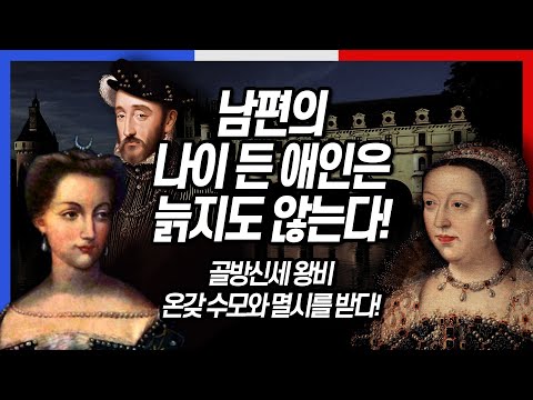 부친에게 물려받은 애인을 너무나 사랑한 남편! 참아내야 했던 카트린 이야기