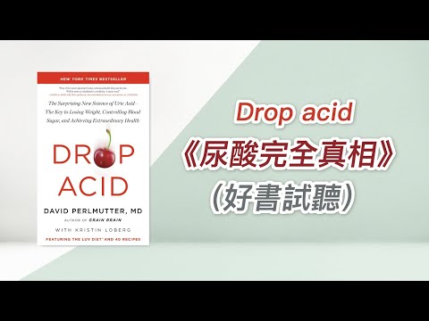 28.糖尿腎病讀書會《尿酸完全真相》(好書試聽)