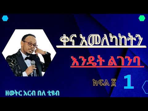 ቀና አስተሳሰብን እንዴት ልገንባ