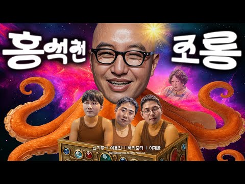 제29회 홍석천 조롱잔치2