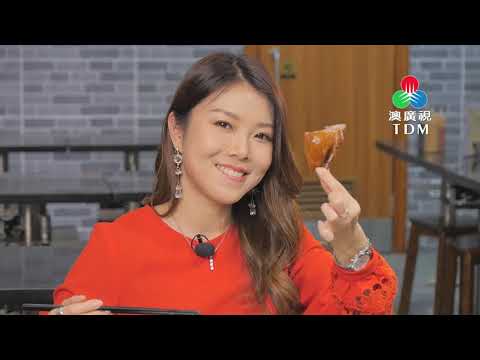 TDM MACAU《齊齊食通街》- 椿記粥品小廚