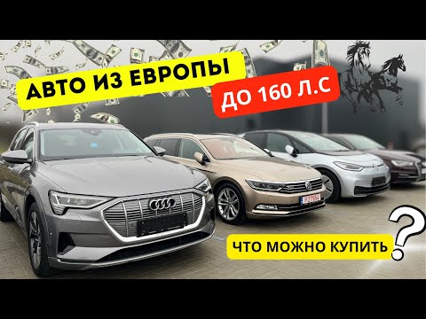 The best cars up to 160 hp in Lithuania • Top offers on the European market right now!