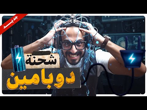 من الإدمان والإكتئاب لسعادة وتركيز بلا حدود