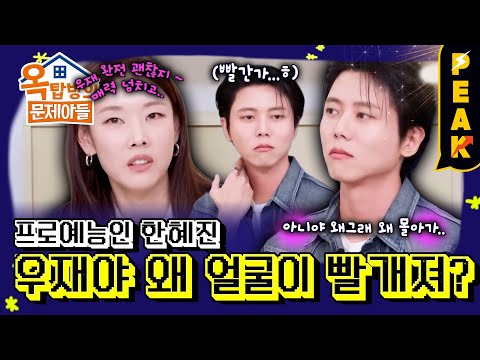 [#피크타임] 한혜진에게 절대 번호를 주지 않는다는 수상한 연하 주우재? | #옥탑방의문제아들 | KBS 251127 방송