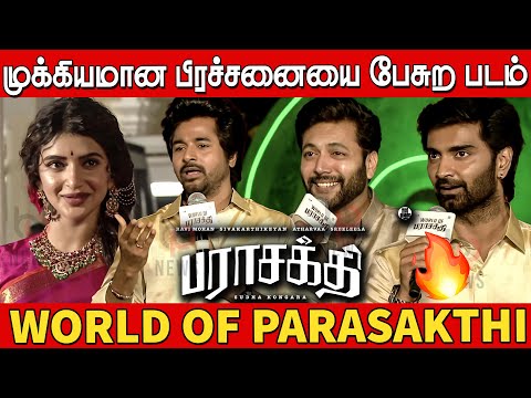 World of Parasakthi Launch | Sivakarthikeyan | Ravi Mohan | Atharvaa | GV Prakash | Sudha Kongara