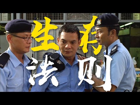 著件衫，就是自己人！PTU系列《警例》粵語原聲沉浸式解讀