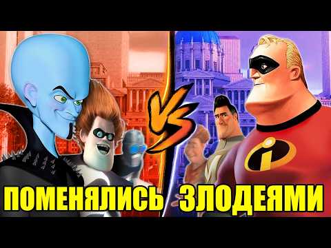Почему Мегамозг сильнее всей Суперсемейки - Мегамозг против Суперсемейки