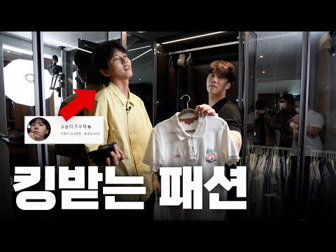 Joo Woo-jae is here to meddle with my wardrobe