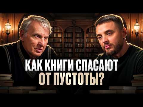 Литература против смерти – Как книги спасают от бессмысленности жизни? Евгений Жаринов | Подкаст