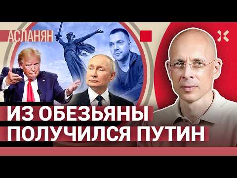 АСЛАНЯН. Арестовича изгнали. Марк Рубио приедет на 9 мая. Квартира Путина. Выборы в Украине