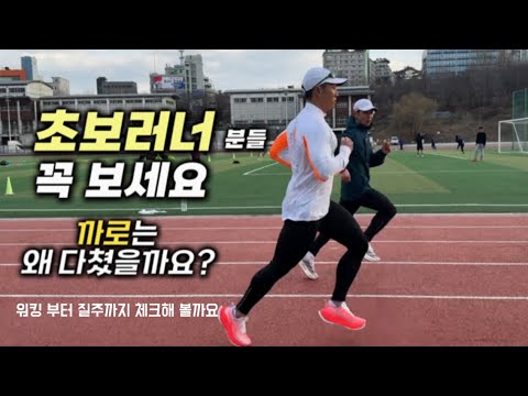 달리기 처음부터 다시 알려줄게요 #달리기#자세교정#마라톤#초보러너#런클리어