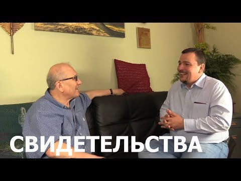 НЕВЕРОЯТНЫЕ ЧУДЕСА В НАШИ ДНИ - свидетельство  пастора  Андрея  - Вячеслав Бойнецкий
