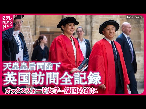 【全記録】“思い出の地”にふたりで「本当に幸せなこと」全日程を終え、帰国の途に