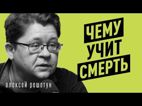 Судмедэксперт о кальянах, вине и детоксах. Что скрывает жизнь до и после смерти? Алексей Решетун
