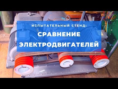 Перемотка электродвигателей: сравнение заводского электродвигателя и перемотанного