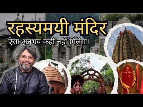 रहस्यमयी मंदिर जिनके रहस्य आज तक अनकहे रहे! | By Akshat Gupta