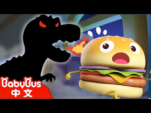 漢堡快跑！可怕的怪物來了！👻 | 救援隊，美食動畫 | 職業認知 | 兒歌童謠 | 卡通動畫 | 寶寶巴士 | Nursery Rhymes | BabyBus