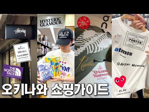 The ultimate Okinawa shopping guide | We'll even organize your route.