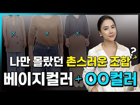 How to overcome the tacky beige color combination and create a sophisticated look!