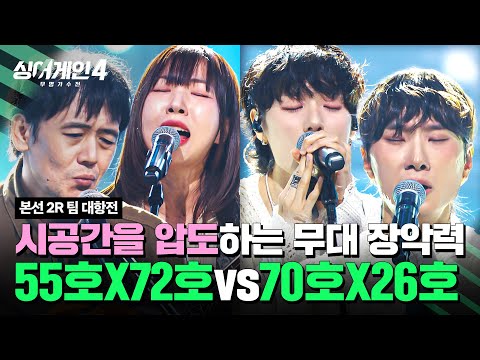 [하이라이트] 홀린다.. 홀려...🌀 목소리만으로 압도💥 장내를 장악하는 무대 | 싱어게인4(singagain4) | JTBC 251111 방송