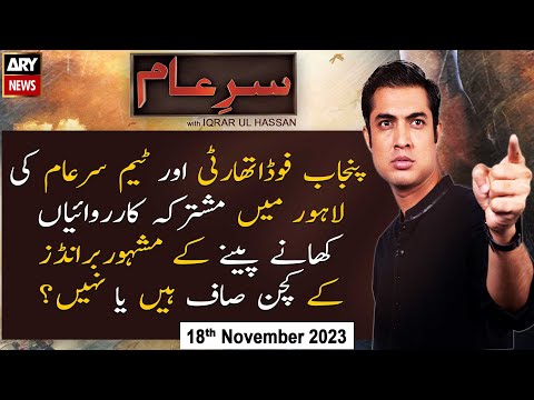Sar-e-Aam | Iqrar Ul Hassan | ARY News | 18th November 2023