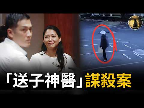 【2025 判決！】社區居民尊敬的「送子神醫」與多名人妻有染，4槍復仇案的幕後真兇終被定罪！ | Jon Tokuhara謀殺案