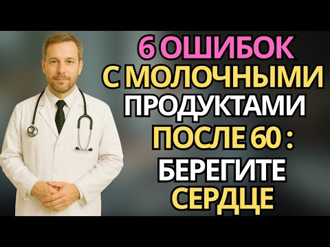 Пожилые:6 ошибок с молочными продуктами после 60 - как они повышают холестерин и вредят сердцу
