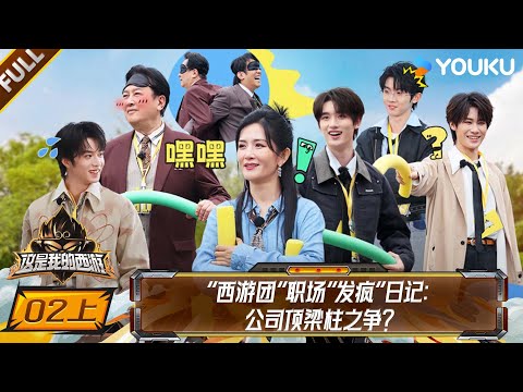 【This Is My Adventure】EP02-part 1 #TNT | YOUKU SHOW
