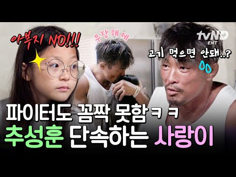 To Sa-rang, it's not Mr. Choo Sung-hoon❌ I'm a doting father💝