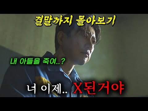 🔥전국구 보스의 아들🔥을 판사가 건드리면 벌어지는 일..! 명품 배우들의 미친 연기 《유어아너》 결말까지 한방에 몰아보기!!
