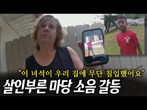 바디캠시리즈 I "시끄러워 이것들아" 소음 문제로 앞집 이웃 살해한 사건