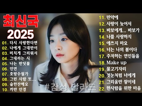 하루 끝에 듣는 힐링 발라드 🎶 광고 없는 감성 명곡 모음｜백지영, 성시경, 더원, 이승기, 김필, 양파, 임창정