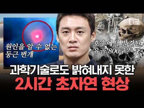 [#프리한19] (2시간) 🌞30℃ 날씨에도 녹지 않는 얼음 동굴🧊 과학적으로 설명할 수 없는 세계 초자연 미스터리! | #편집자는