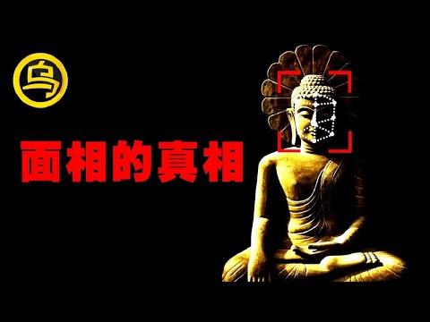 为什么你的面相里藏着你一生的命运？老子悟道、佛祖成佛的关键竟然在这里！1小时无广告催眠合集 [脑洞乌托邦 | 小乌副频道 | 小乌 TV ]