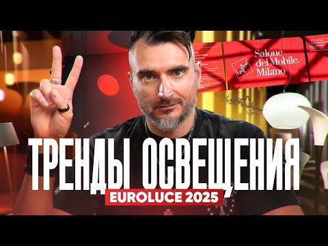What was shown at Euroluce 2025? A complete overview of the Milan exhibition - trends and technol...