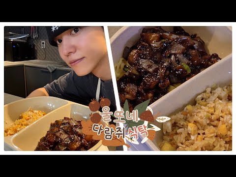 [울또네 다람쥐 식탁] 유토랑 퓨즈랑 지지고 볶고(づ￣ ³￣)づ | 볶짜면편 | ONF (온앤오프)